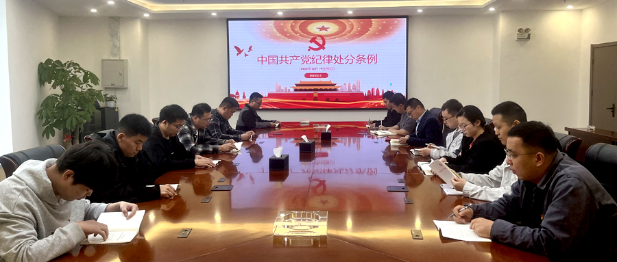 lianshan science and technology party branch launched a study and discussion activity on the regulations of the cpc on disciplinary punishment