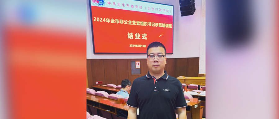 comrade zhang haiting, party branch secretary of the company, participated in the training.